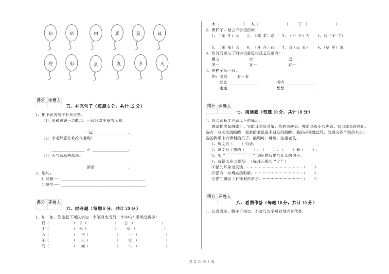 甘肃省重点小学一年级语文【上册】期中考试试卷 附解析.doc_第2页