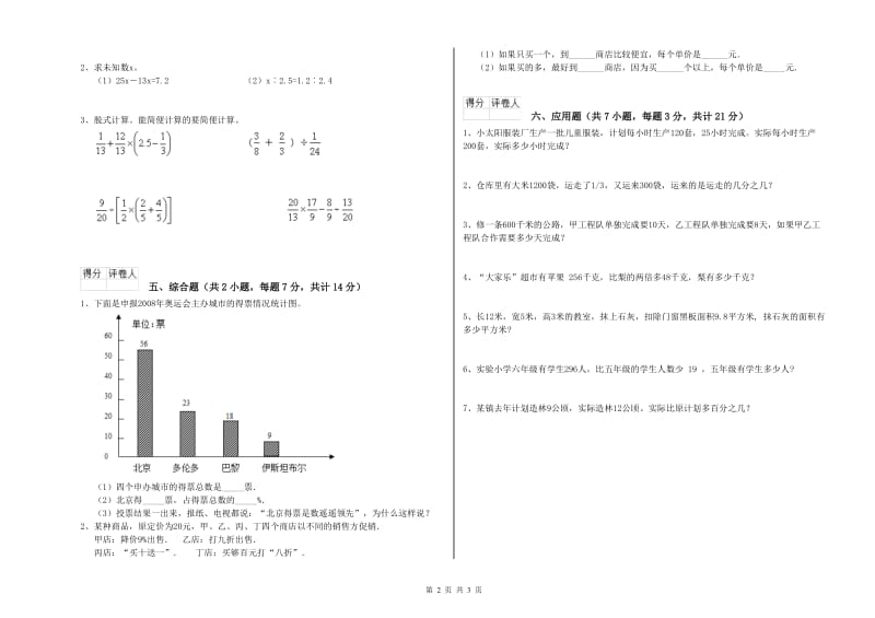 苏教版六年级数学【下册】综合练习试卷B卷 含答案.doc_第2页