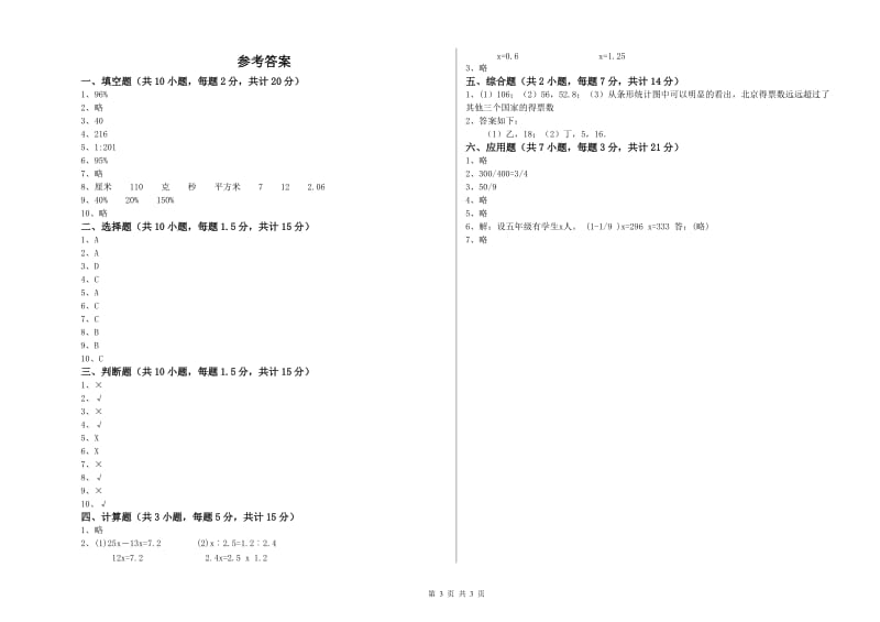 苏教版六年级数学【下册】综合练习试卷B卷 含答案.doc_第3页