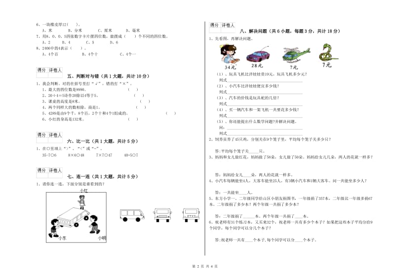 苏教版二年级数学【上册】开学检测试卷A卷 含答案.doc_第2页