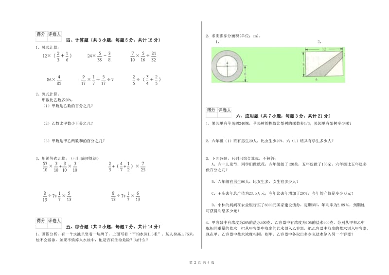 苏教版六年级数学【下册】强化训练试题C卷 含答案.doc_第2页