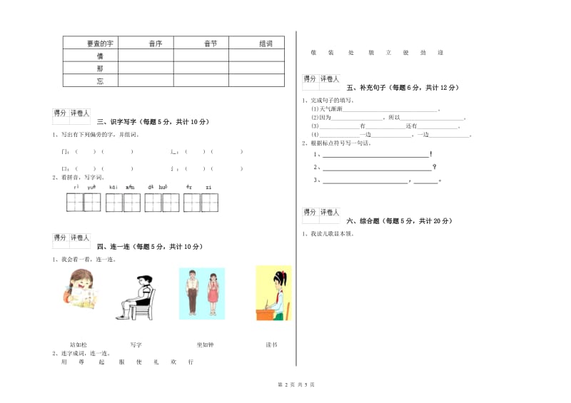 绍兴市实验小学一年级语文上学期期中考试试题 附答案.doc_第2页