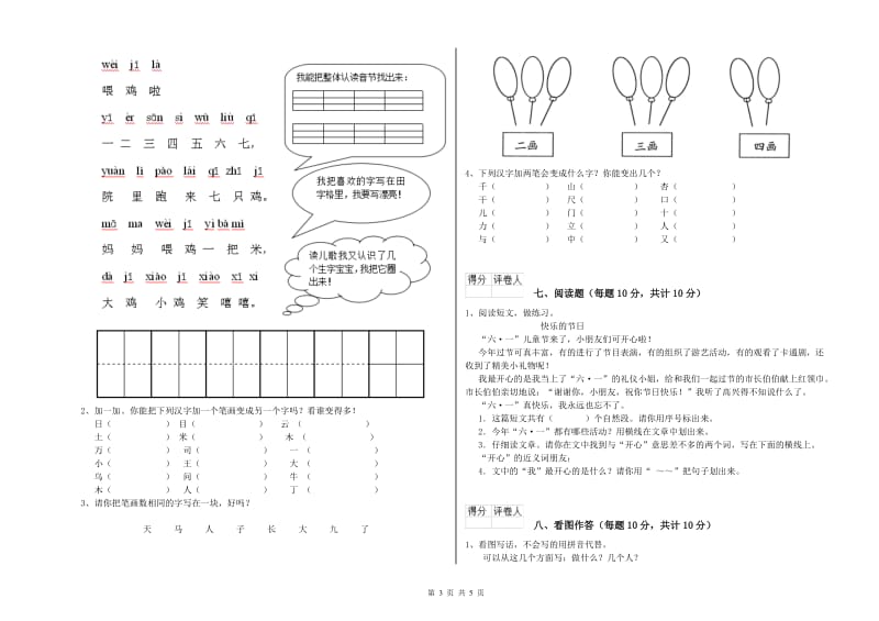 绍兴市实验小学一年级语文上学期期中考试试题 附答案.doc_第3页