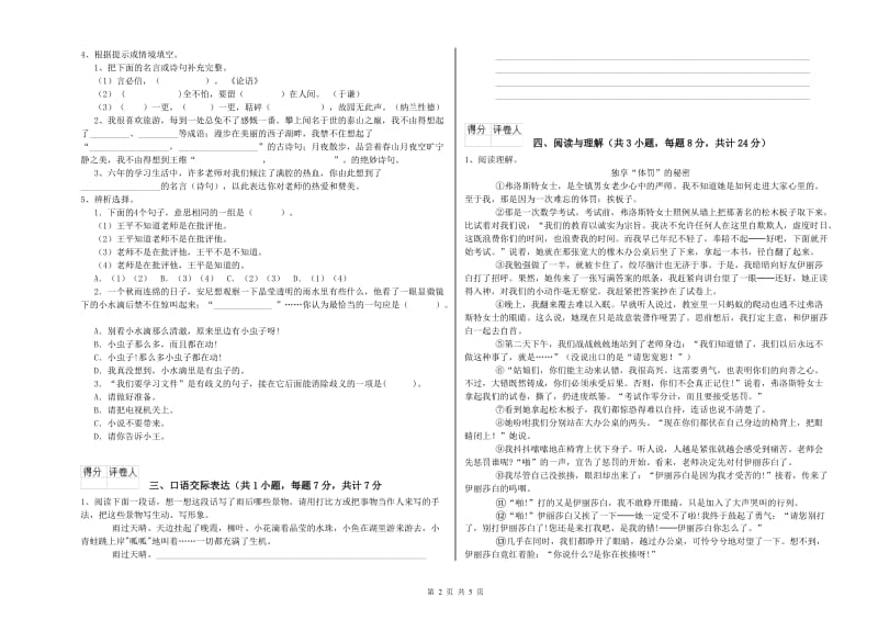 福建省小升初语文能力提升试题B卷 附答案.doc_第2页