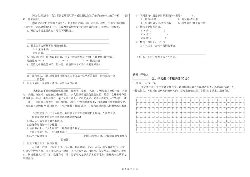 福建省小升初语文能力提升试题B卷 附答案.doc_第3页