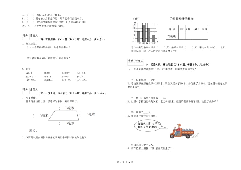 苏教版三年级数学【下册】每周一练试卷D卷 附解析.doc_第2页