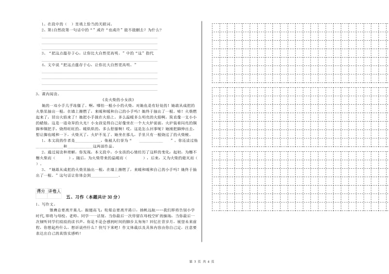 湛江市实验小学六年级语文【下册】月考试题 含答案.doc_第3页