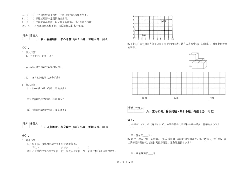 甘肃省2020年四年级数学【上册】过关检测试卷 含答案.doc_第2页