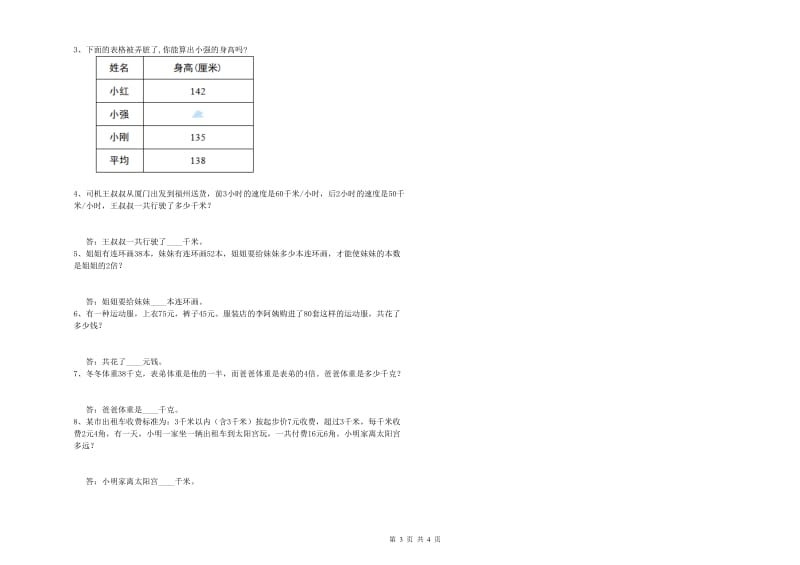 甘肃省2020年四年级数学【上册】过关检测试卷 含答案.doc_第3页