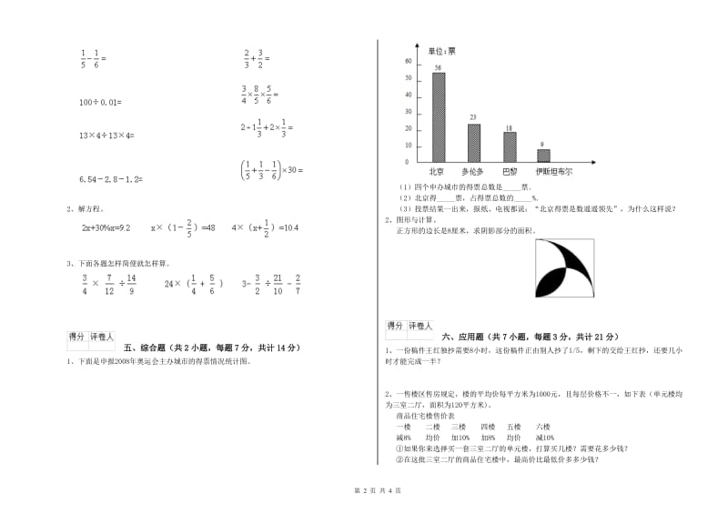 湘教版六年级数学上学期过关检测试卷C卷 含答案.doc_第2页