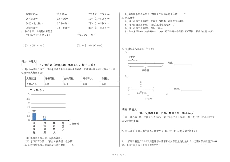 甘肃省2019年小升初数学每日一练试卷A卷 附答案.doc_第2页