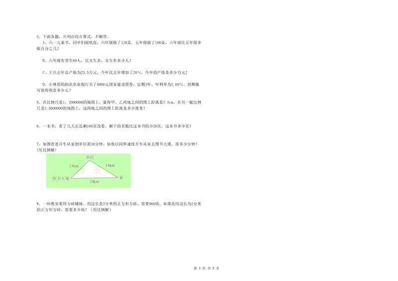 甘肃省2019年小升初数学每日一练试卷A卷 附答案.doc_第3页