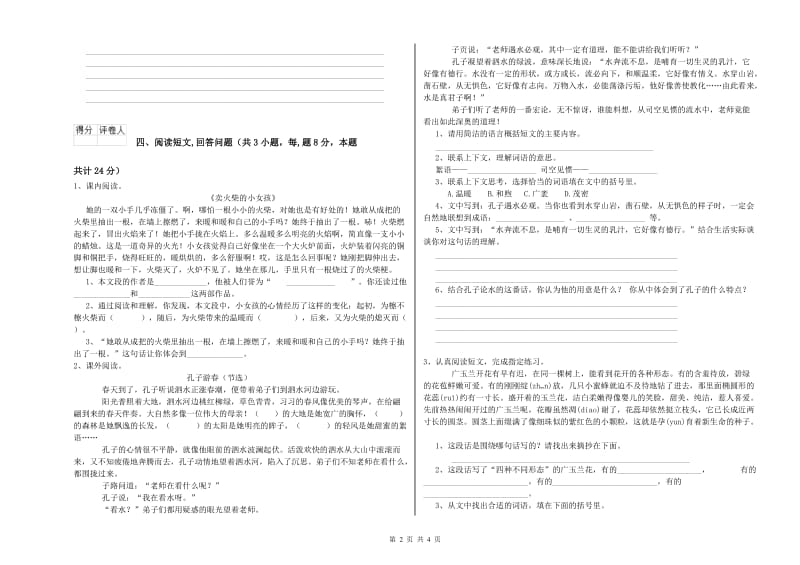 荆州市实验小学六年级语文上学期自我检测试题 含答案.doc_第2页