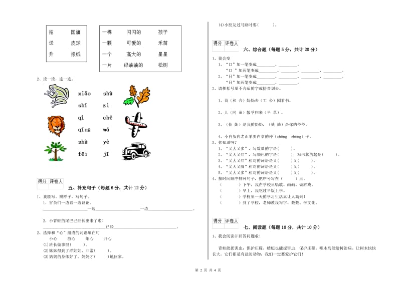 漳州市实验小学一年级语文下学期能力检测试题 附答案.doc_第2页