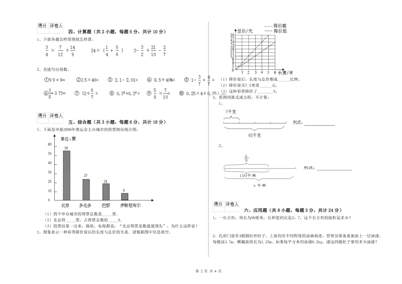 福建省2020年小升初数学综合检测试卷B卷 附答案.doc_第2页