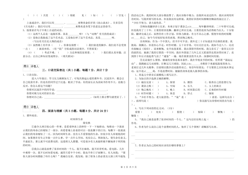 湖北省重点小学小升初语文每日一练试题D卷 附解析.doc_第2页