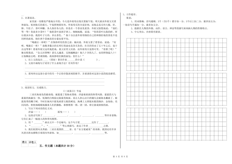 湖北省重点小学小升初语文每日一练试题D卷 附解析.doc_第3页