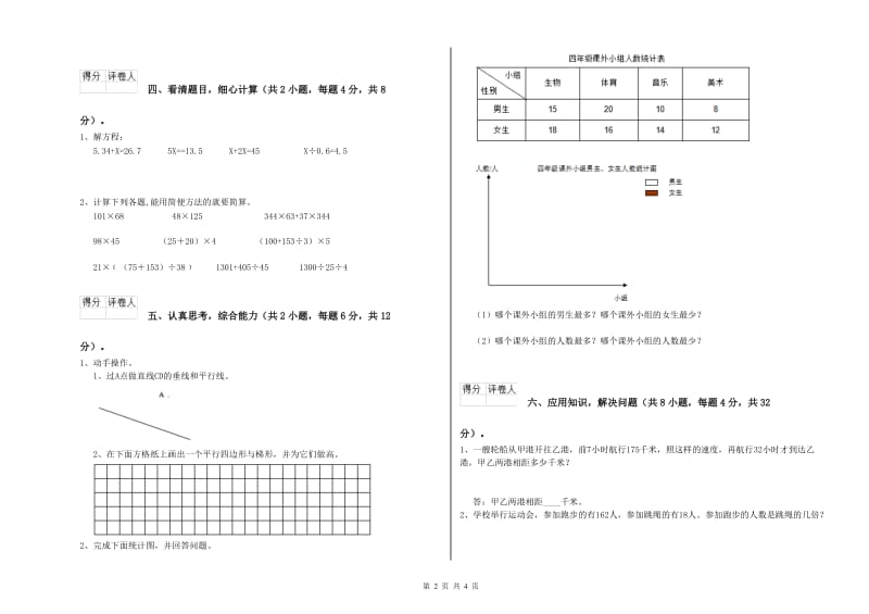 苏教版四年级数学上学期期中考试试卷D卷 附解析.doc_第2页