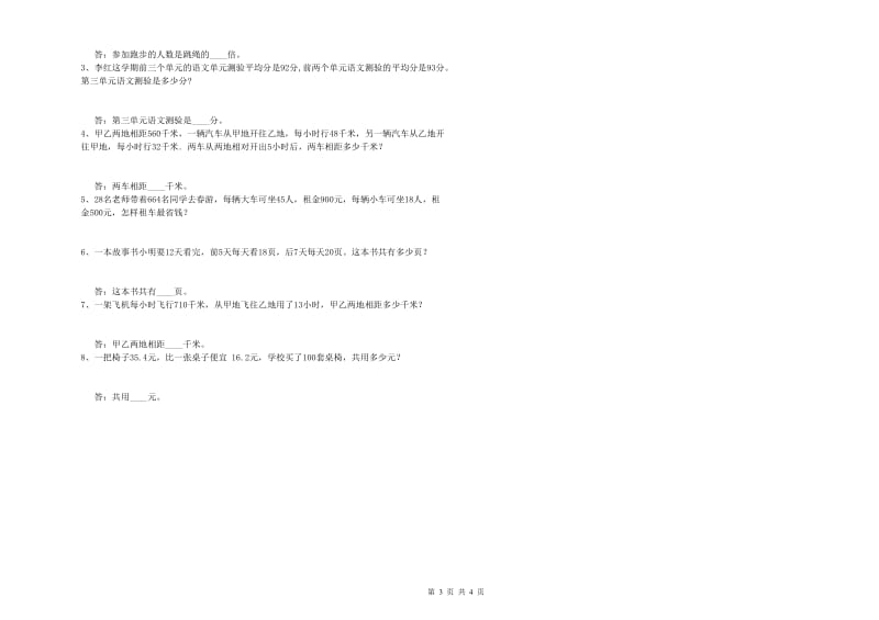 苏教版四年级数学上学期期中考试试卷D卷 附解析.doc_第3页