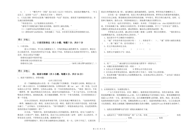湖南省重点小学小升初语文模拟考试试题D卷 含答案.doc_第2页