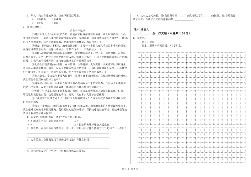 湖南省重点小学小升初语文模拟考试试题D卷 含答案.doc_第3页