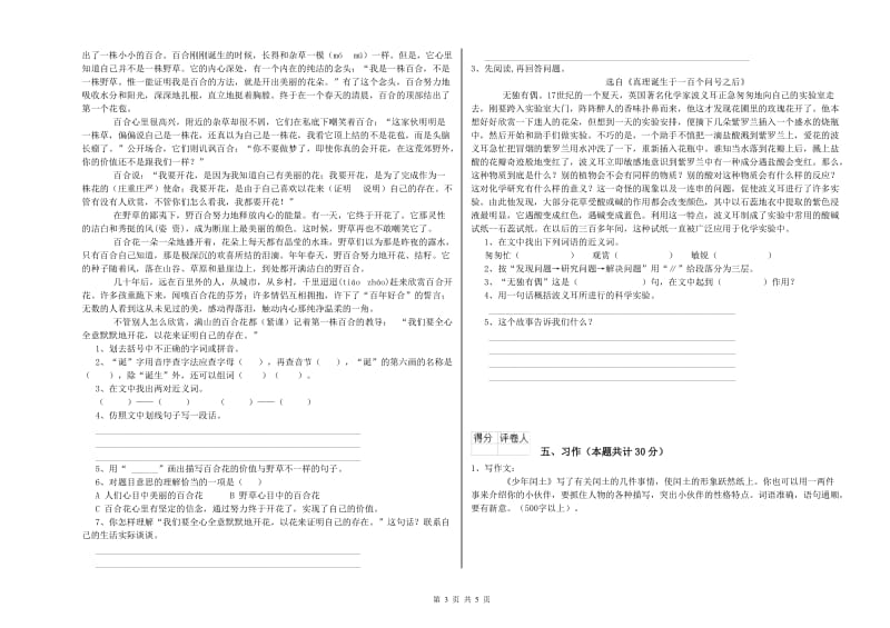 湘教版六年级语文上学期自我检测试题B卷 附解析.doc_第3页