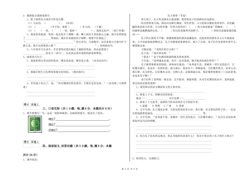 玉林市实验小学六年级语文【下册】自我检测试题 含答案.doc_第2页