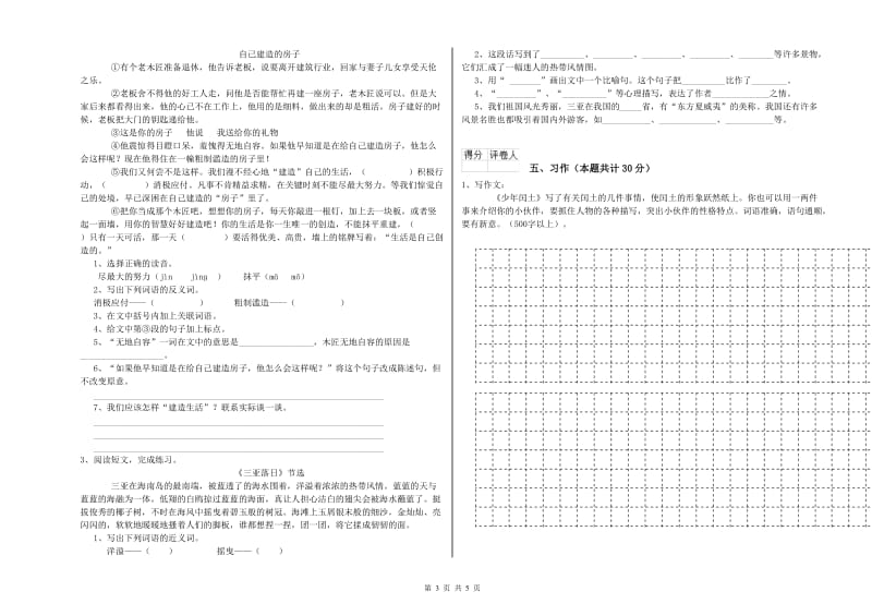 玉林市实验小学六年级语文【下册】自我检测试题 含答案.doc_第3页