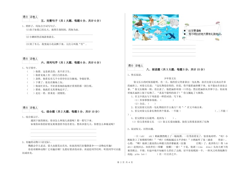 福建省2020年二年级语文【上册】综合检测试卷 含答案.doc_第2页