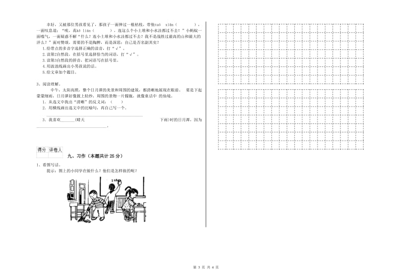 福建省2020年二年级语文【上册】综合检测试卷 含答案.doc_第3页