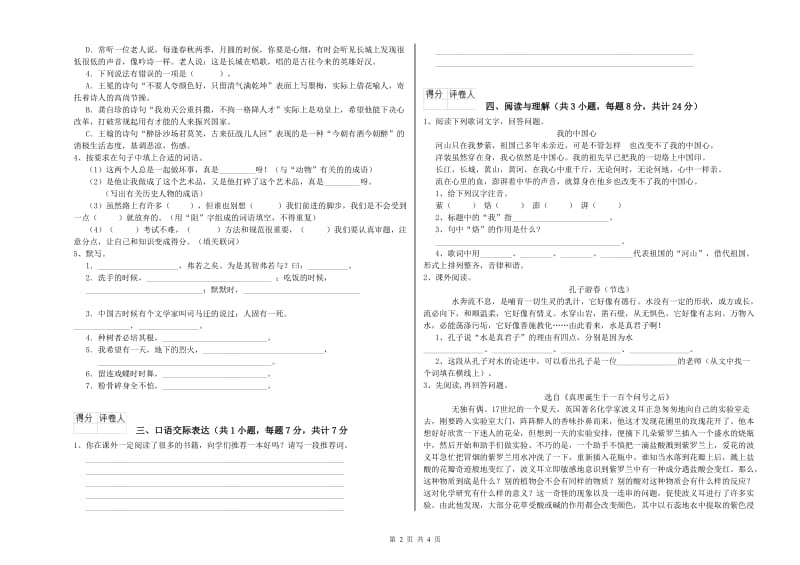 滁州市重点小学小升初语文自我检测试题 含答案.doc_第2页