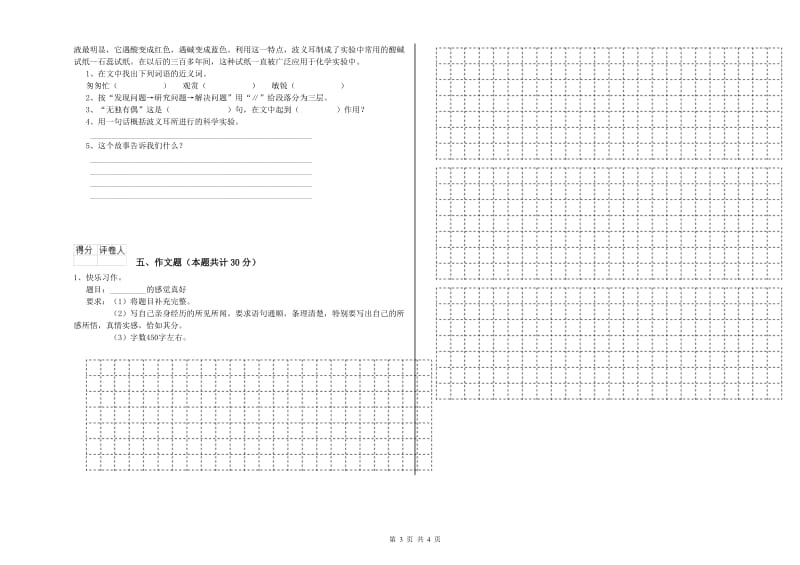 滁州市重点小学小升初语文自我检测试题 含答案.doc_第3页