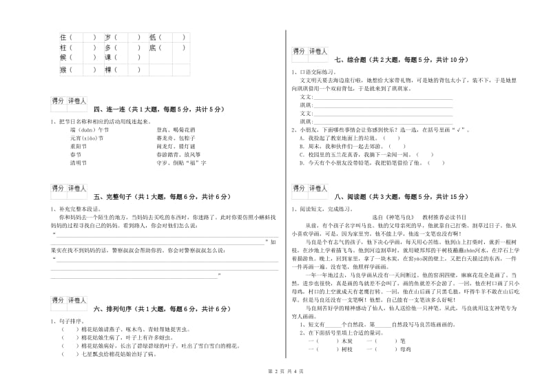 湖南省2020年二年级语文【上册】模拟考试试题 附解析.doc_第2页