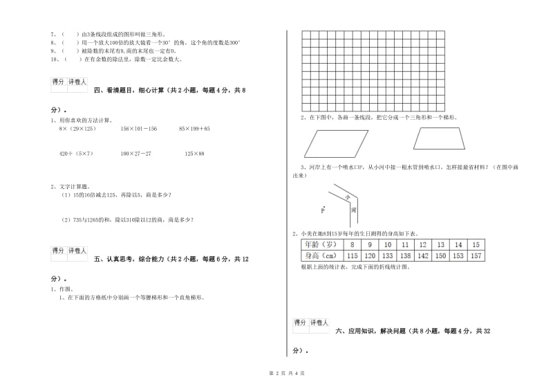 福建省重点小学四年级数学【下册】综合检测试卷 含答案.doc_第2页