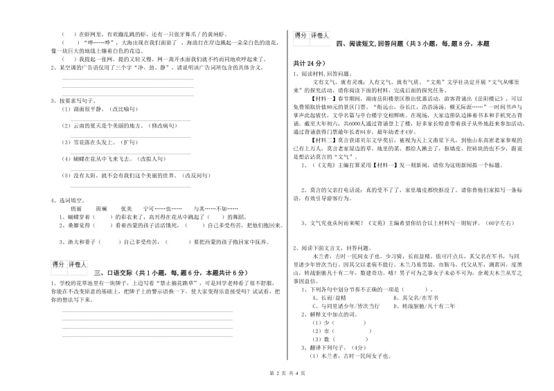 焦作市实验小学六年级语文【下册】提升训练试题 含答案.doc_第2页