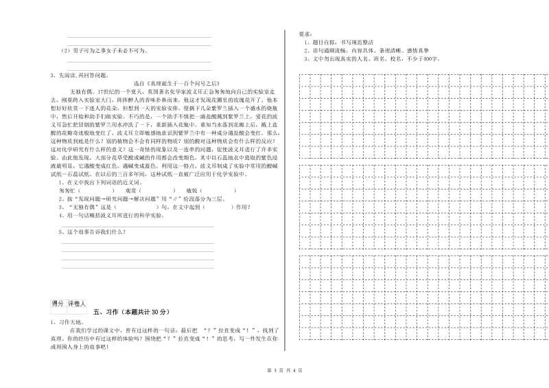 焦作市实验小学六年级语文【下册】提升训练试题 含答案.doc_第3页