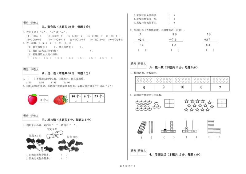 苏教版2020年一年级数学【上册】开学考试试题 附解析.doc_第2页