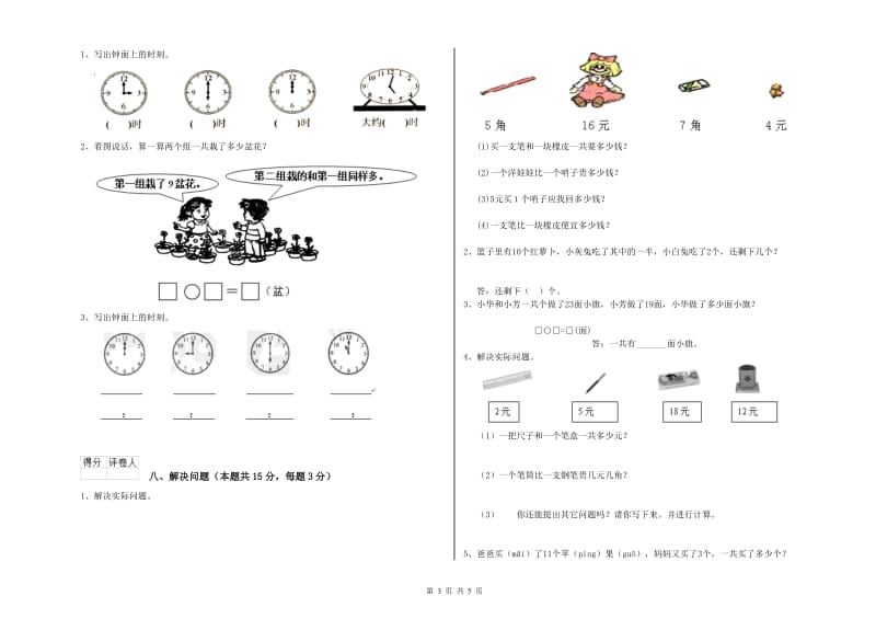 苏教版2020年一年级数学【上册】开学考试试题 附解析.doc_第3页