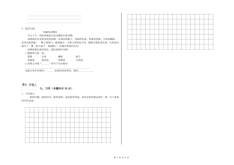 甘肃省2019年二年级语文【上册】期末考试试卷 含答案.doc_第3页