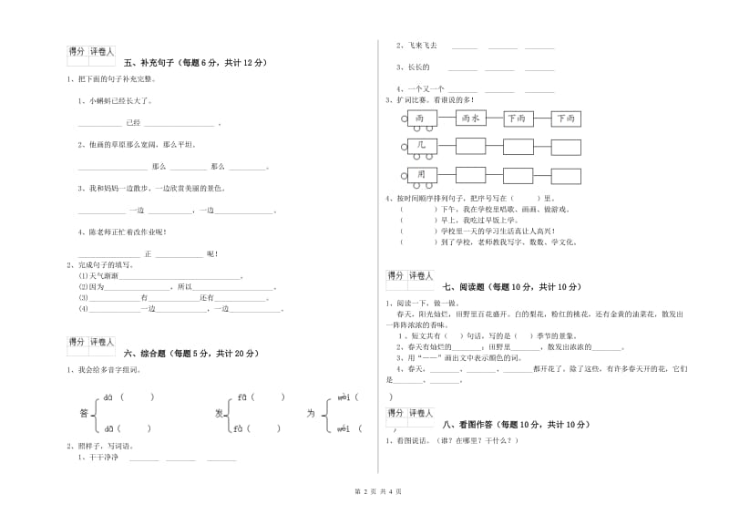 湘西土家族苗族自治州实验小学一年级语文上学期期中考试试卷 附答案.doc_第2页