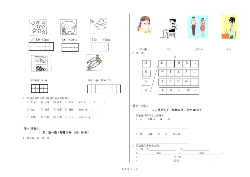 湖南省重点小学一年级语文下学期开学考试试题 附答案.doc_第2页