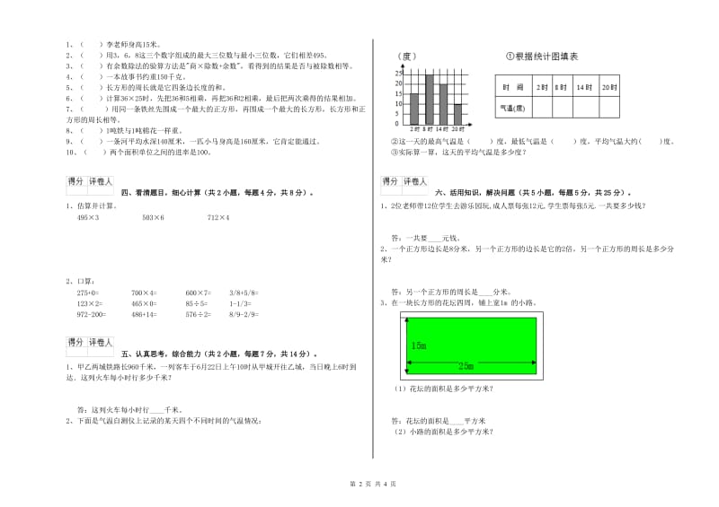 湘教版2020年三年级数学【下册】过关检测试卷 含答案.doc_第2页