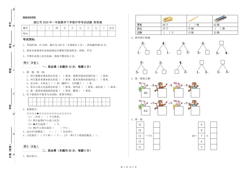 湛江市2020年一年级数学下学期开学考试试题 附答案.doc_第1页