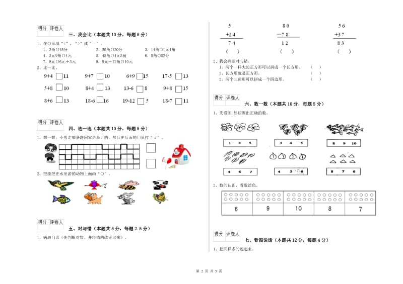 湛江市2020年一年级数学下学期开学考试试题 附答案.doc_第2页