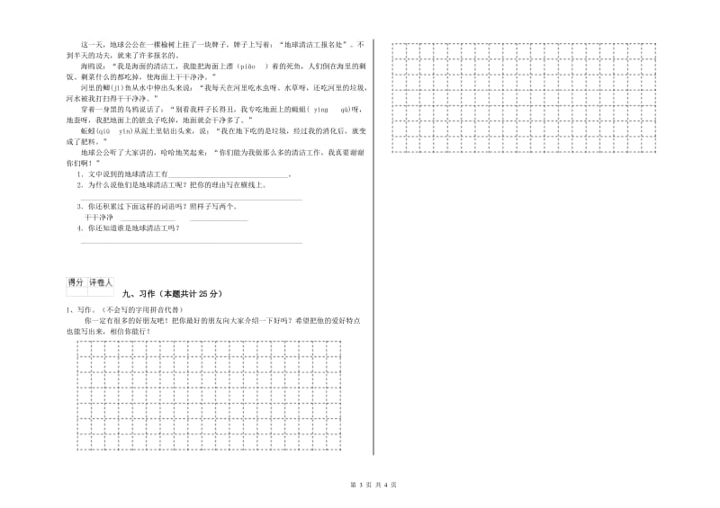 甘肃省2020年二年级语文【下册】过关检测试卷 含答案.doc_第3页