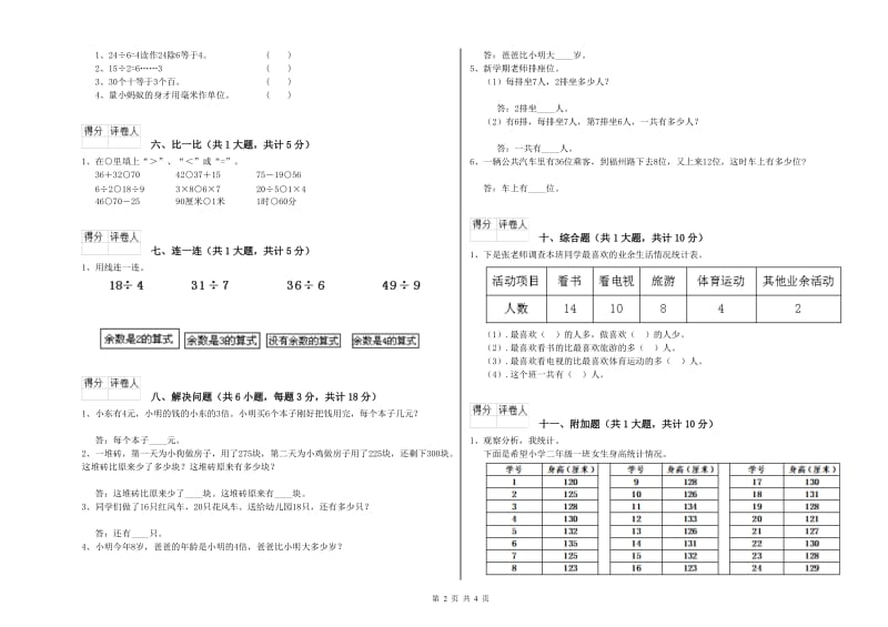 苏教版二年级数学【上册】开学考试试题D卷 附解析.doc_第2页