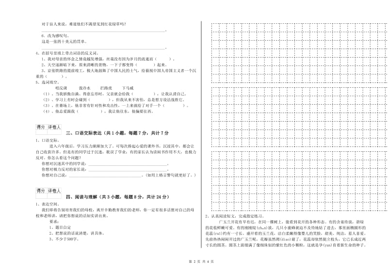 秦皇岛市重点小学小升初语文能力提升试卷 附解析.doc_第2页