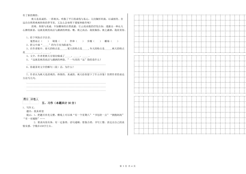 苏教版六年级语文下学期能力测试试卷D卷 含答案.doc_第3页