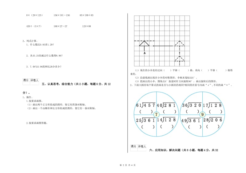 苏教版四年级数学【上册】能力检测试卷D卷 附解析.doc_第2页