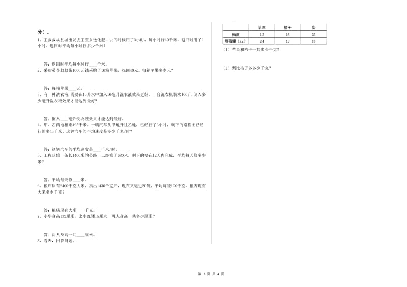 苏教版四年级数学【上册】能力检测试卷D卷 附解析.doc_第3页